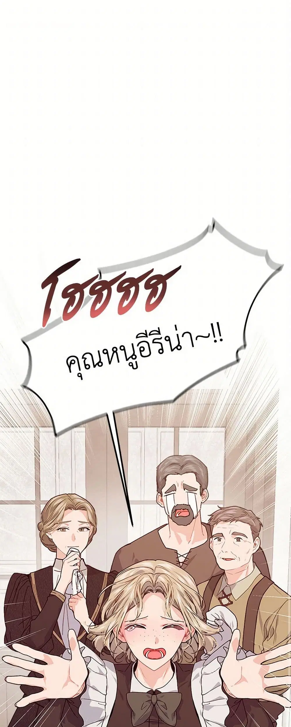 The Elegant Sea of Savagery ตอนที่ 52 หน้า 2