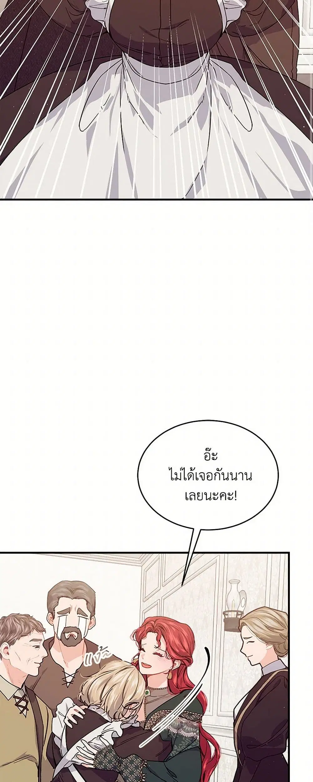 The Elegant Sea of Savagery ตอนที่ 52 หน้า 3