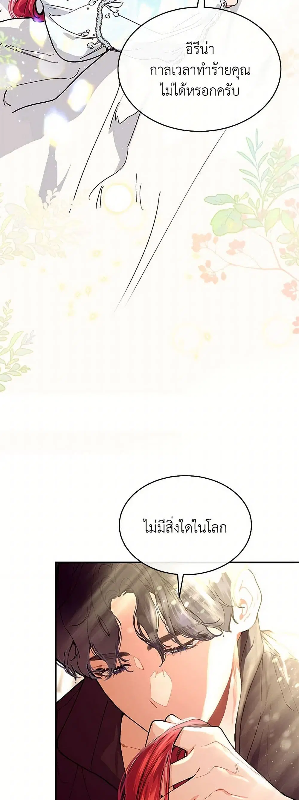 The Elegant Sea of Savagery ตอนที่ 53 หน้า 2