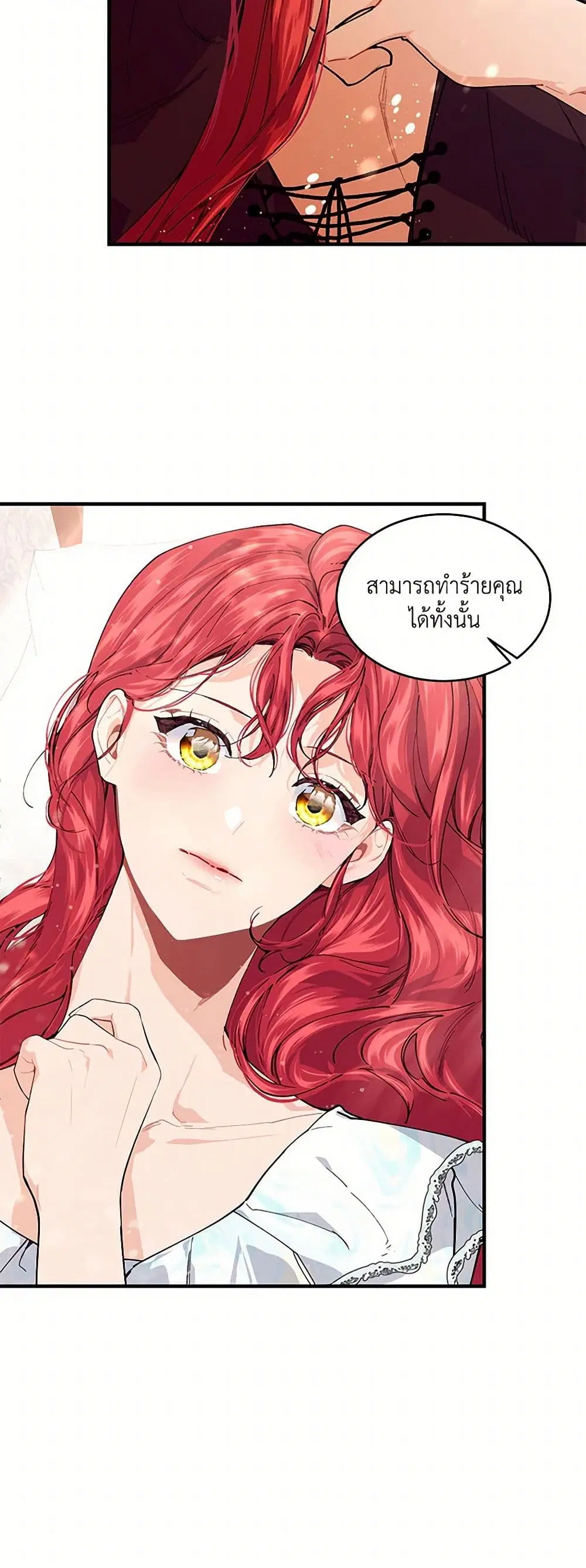 The Elegant Sea of Savagery ตอนที่ 53 หน้า 3