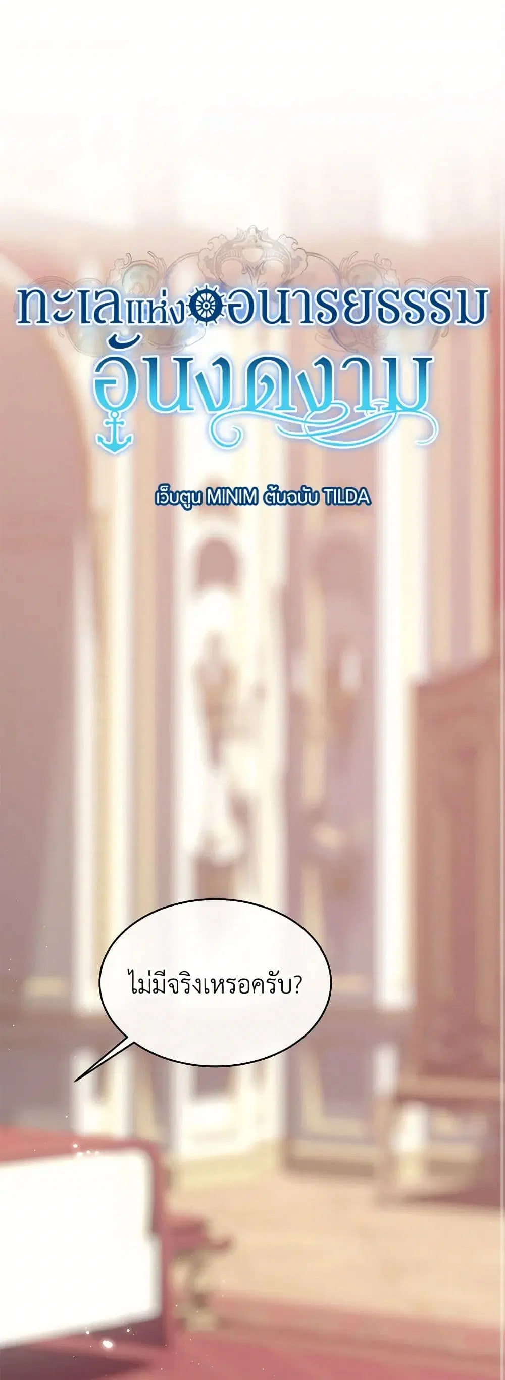 The Elegant Sea of Savagery ตอนที่ 54 หน้า 2