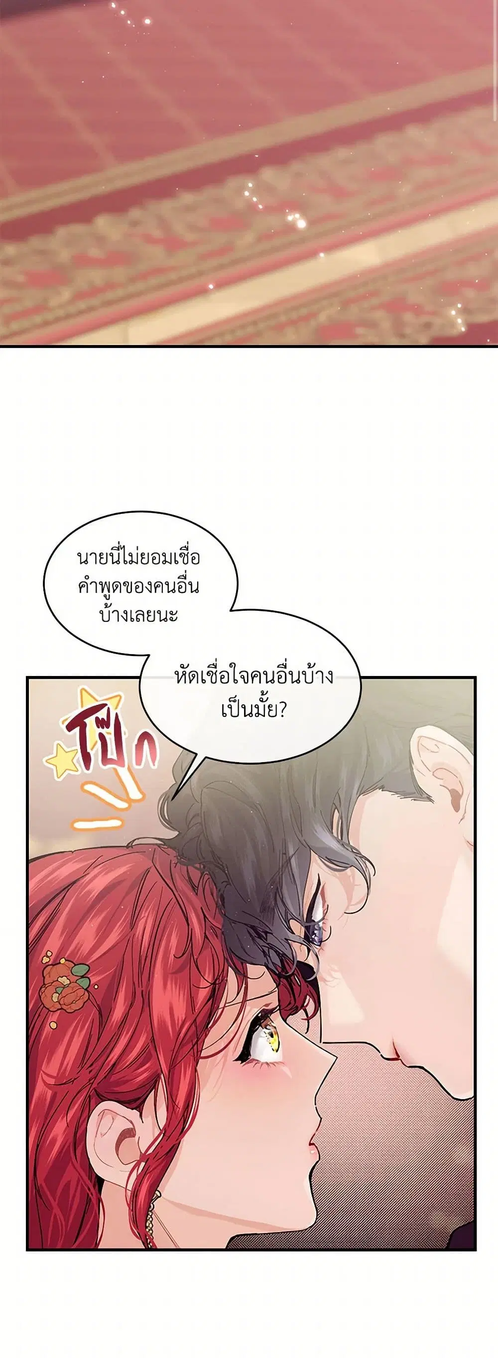 The Elegant Sea of Savagery ตอนที่ 54 หน้า 3