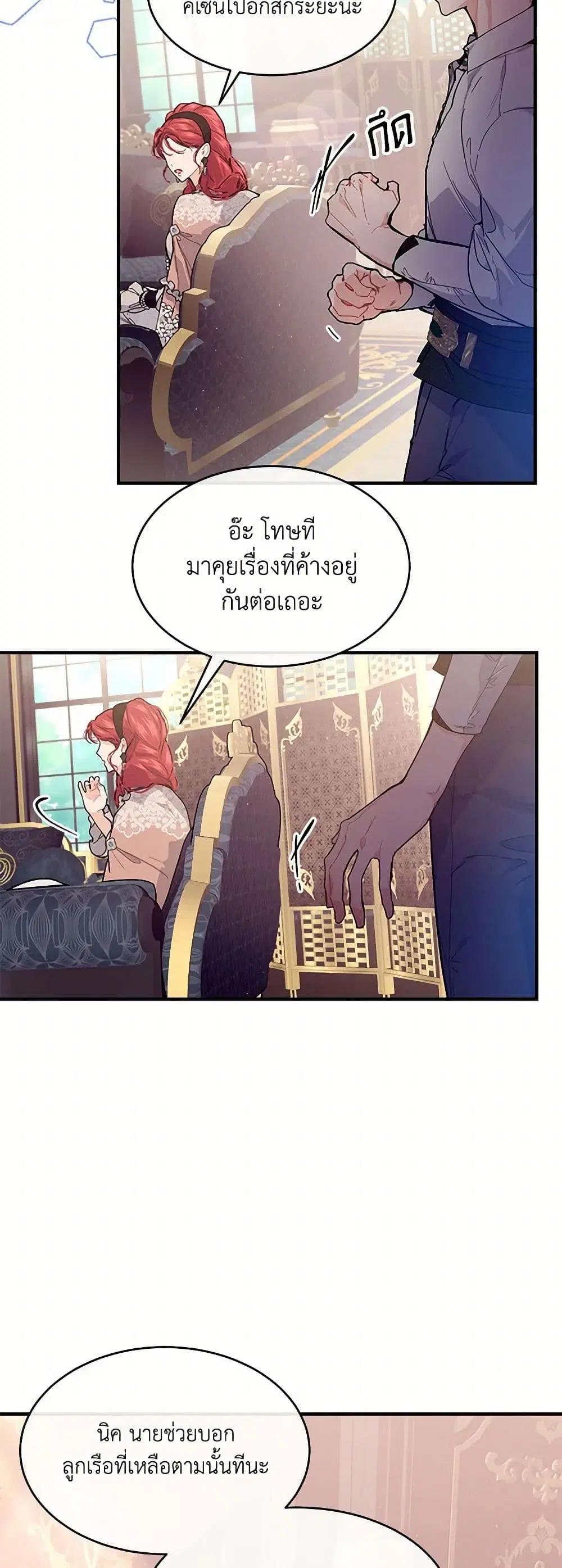 The Elegant Sea of Savagery ตอนที่ 55 หน้า 3