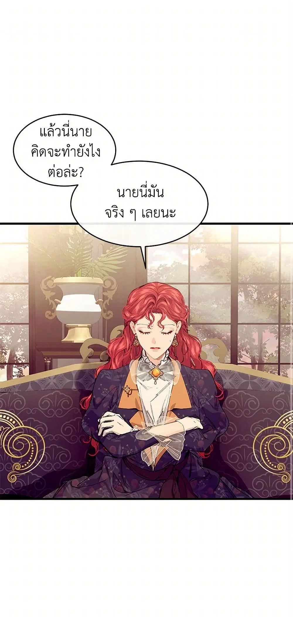 The Elegant Sea of Savagery ตอนที่ 56 หน้า 2