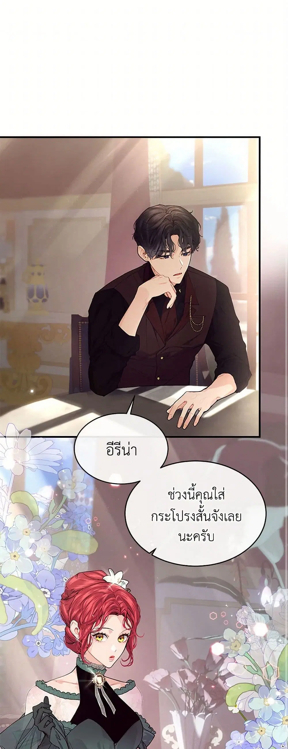 The Elegant Sea of Savagery ตอนที่ 57 หน้า 1