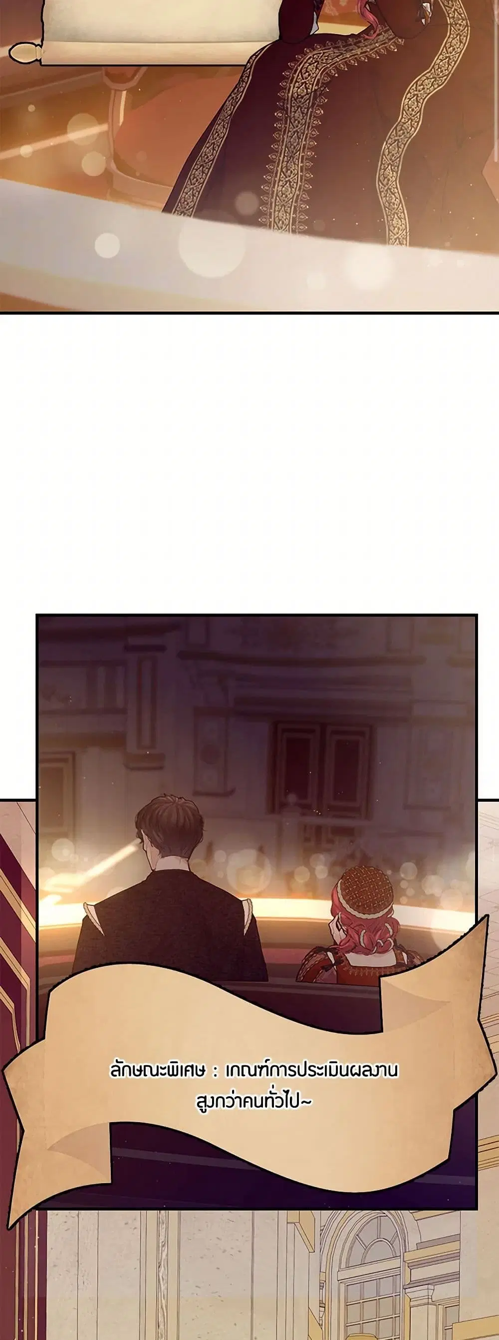 The Elegant Sea of Savagery ตอนที่ 58 หน้า 3