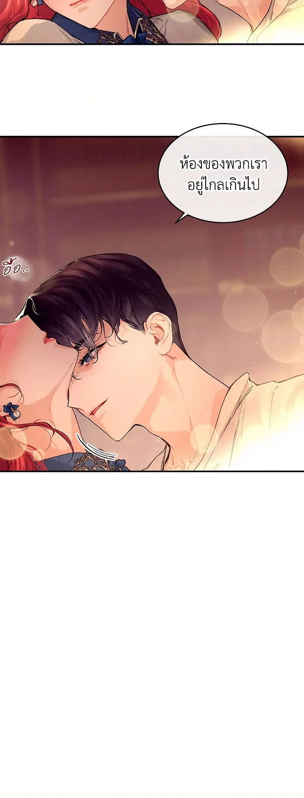 The Elegant Sea of Savagery ตอนที่ 59 หน้า 3