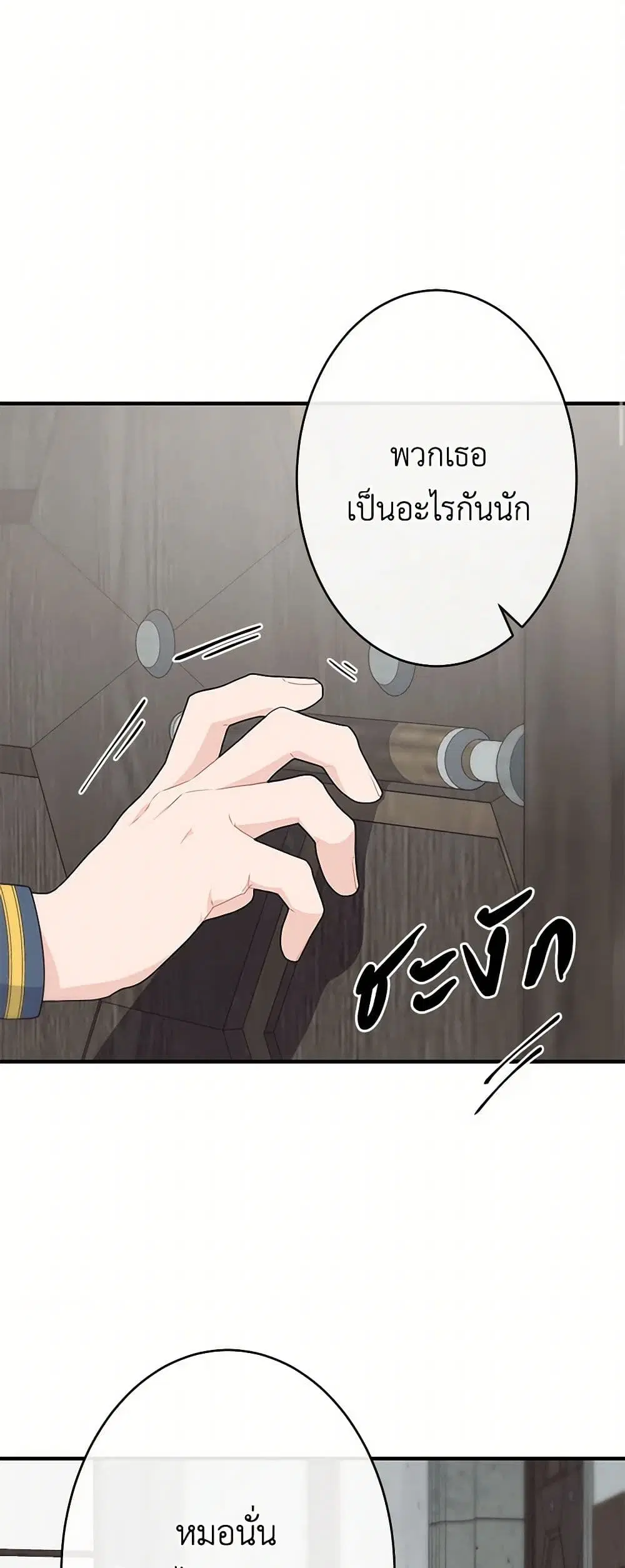 The Elegant Sea of Savagery ตอนที่ 6 หน้า 2