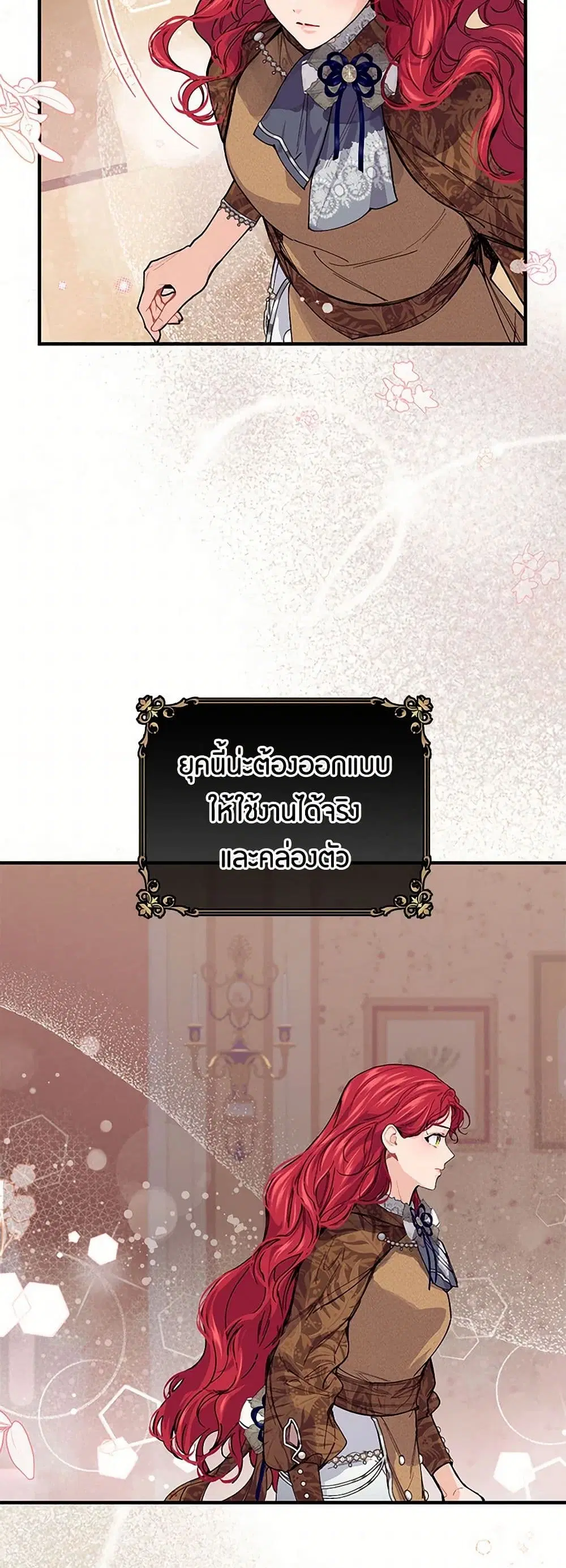 The Elegant Sea of Savagery ตอนที่ 60 หน้า 2