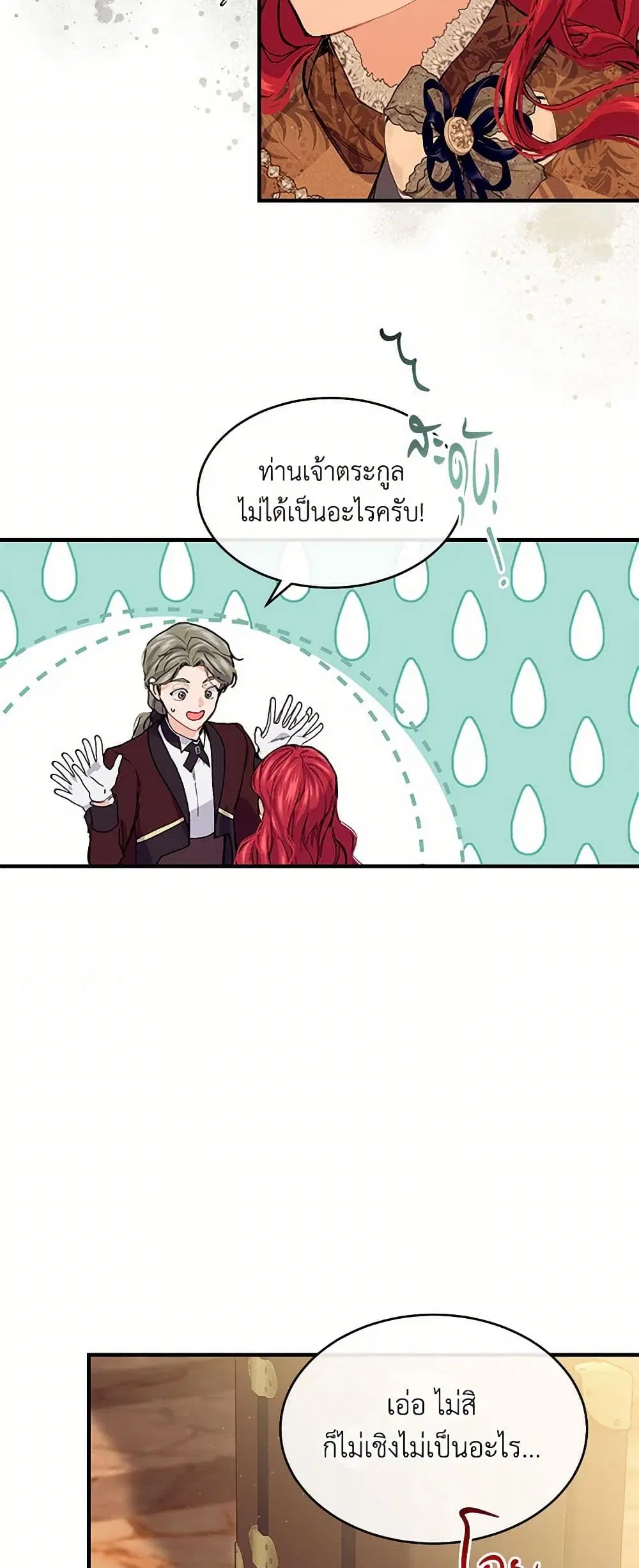 The Elegant Sea of Savagery ตอนที่ 61 หน้า 3