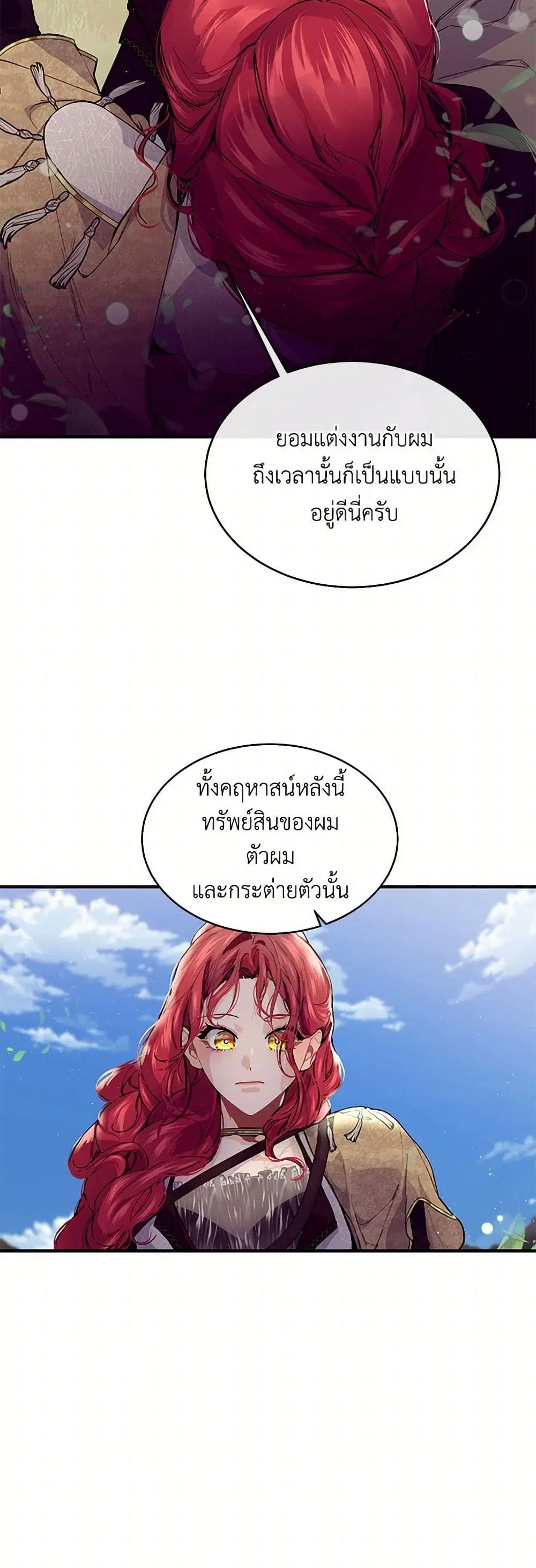 The Elegant Sea of Savagery ตอนที่ 62 หน้า 1