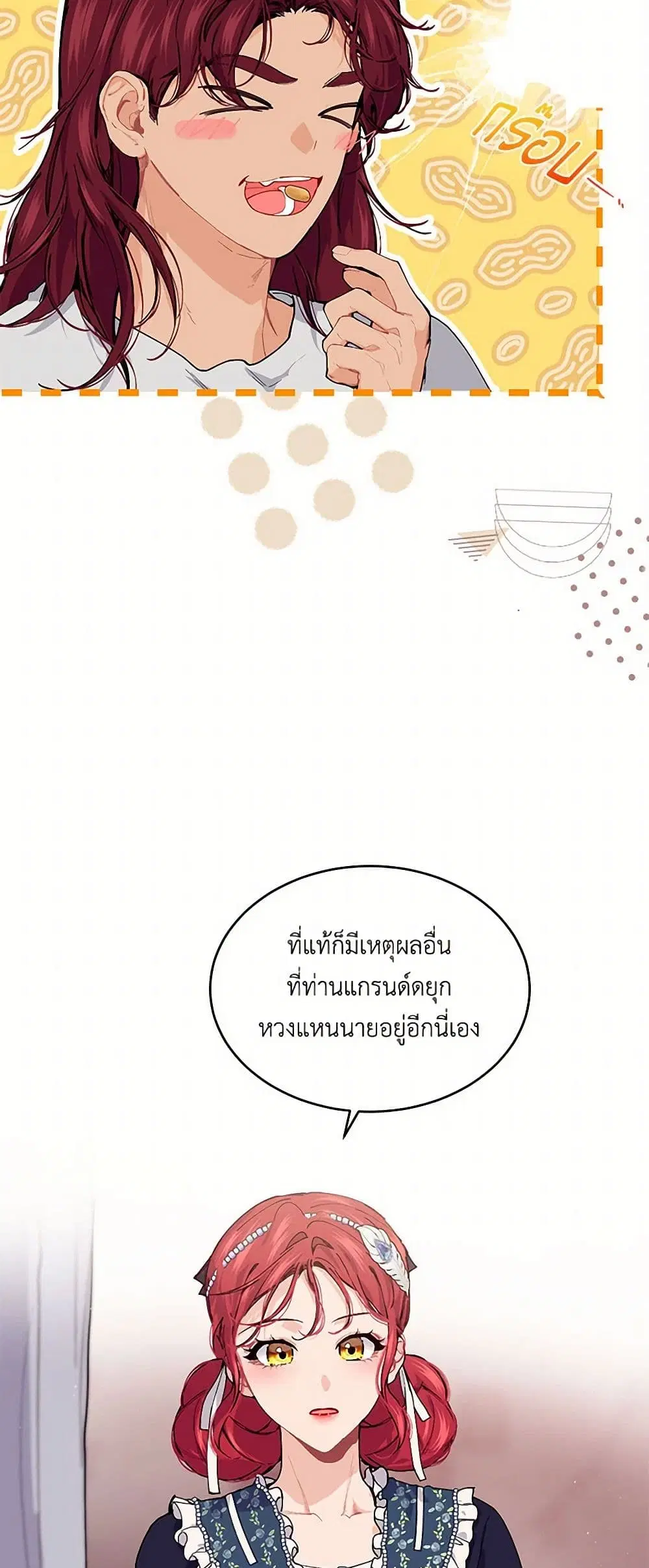 The Elegant Sea of Savagery ตอนที่ 63 หน้า 2