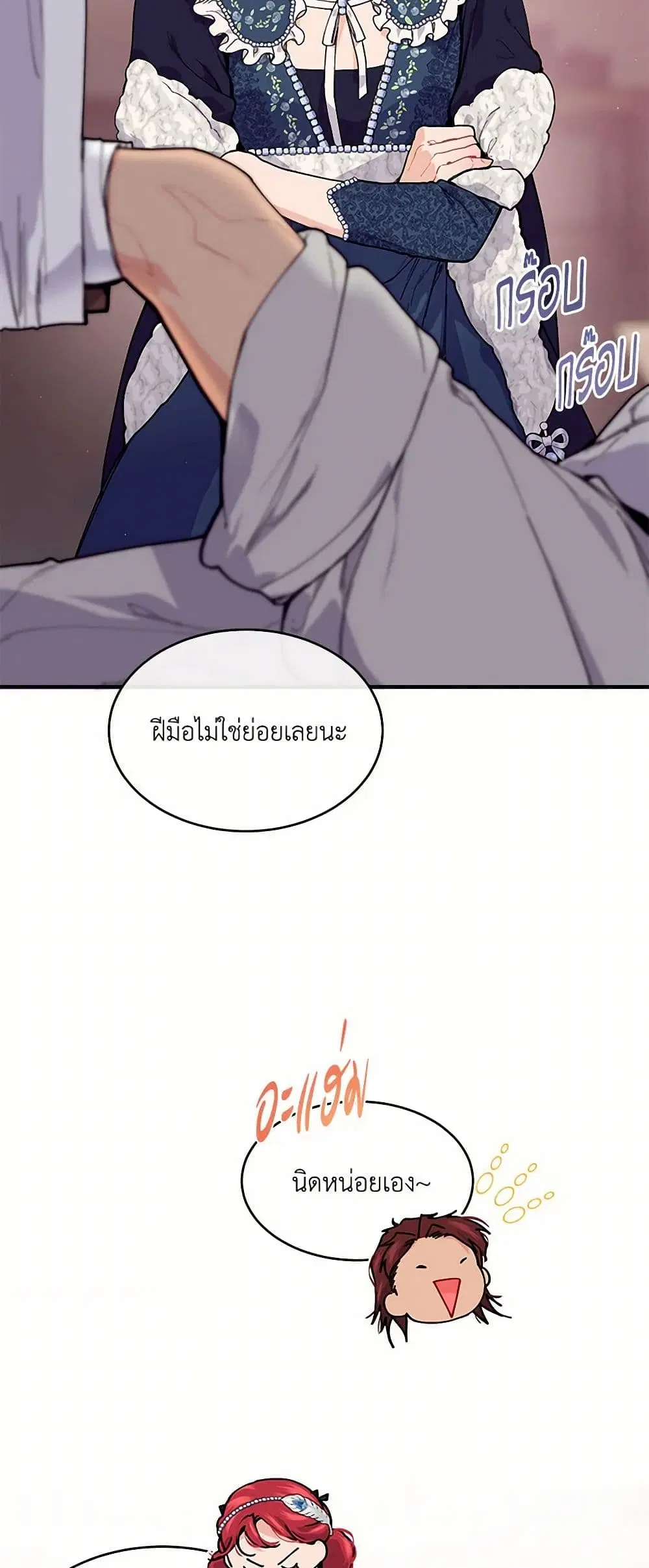 The Elegant Sea of Savagery ตอนที่ 63 หน้า 3