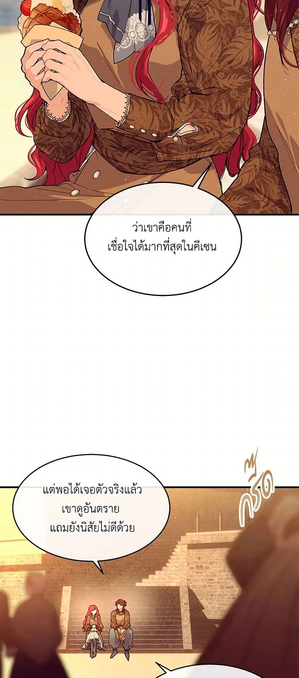 The Elegant Sea of Savagery ตอนที่ 64 หน้า 1