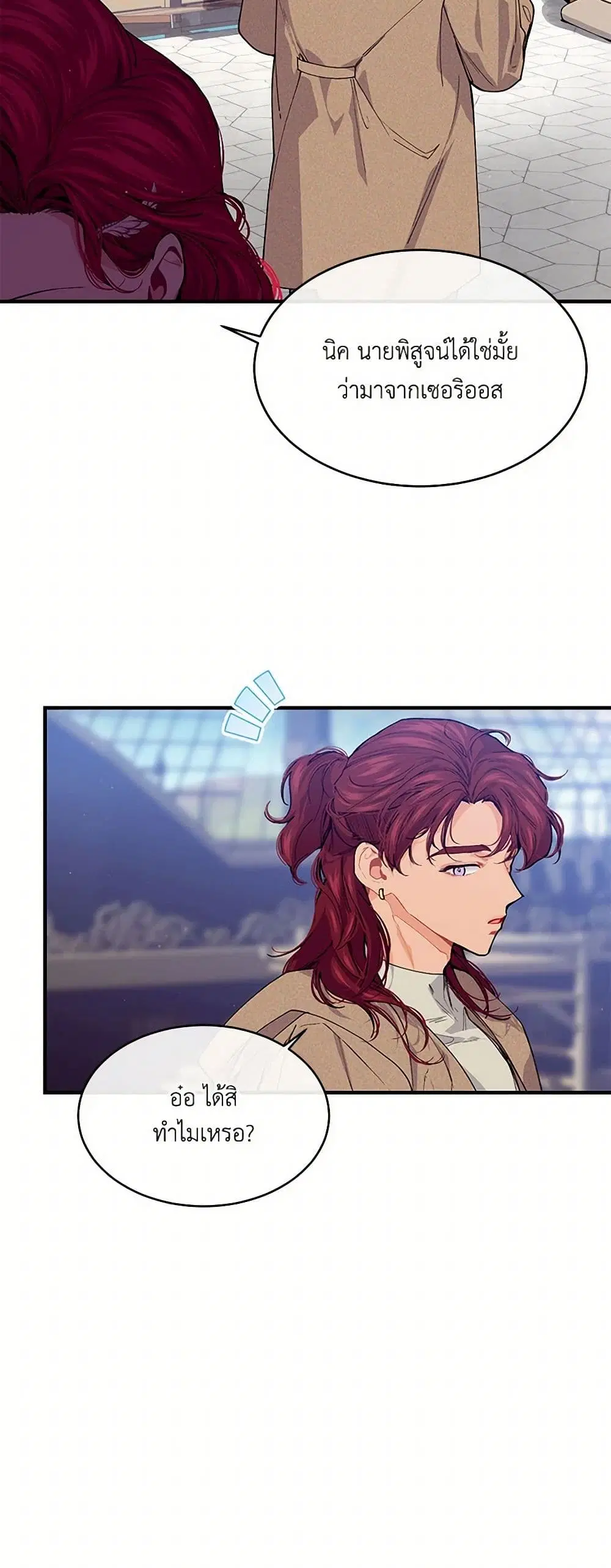 The Elegant Sea of Savagery ตอนที่ 65 หน้า 3