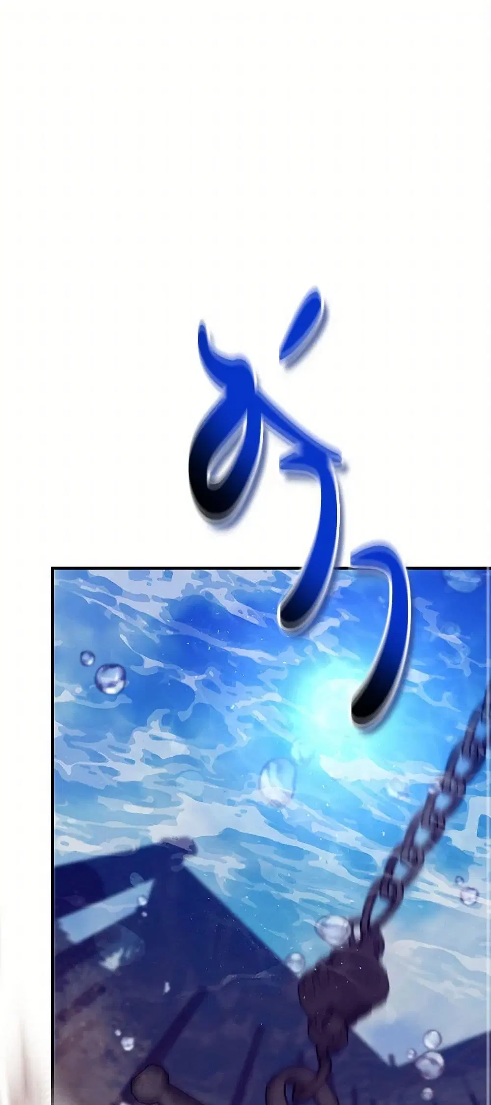 The Elegant Sea of Savagery ตอนที่ 66 หน้า 2