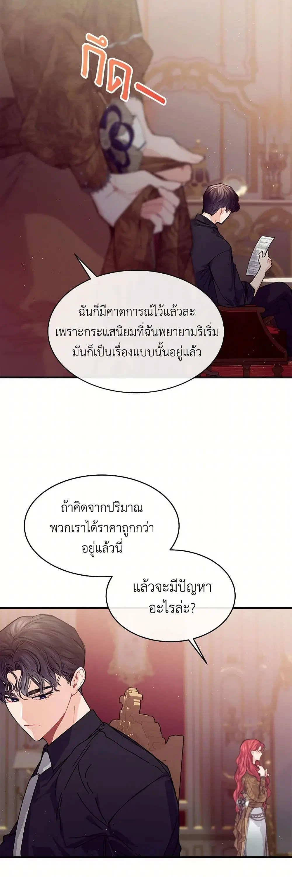 The Elegant Sea of Savagery ตอนที่ 67 หน้า 3
