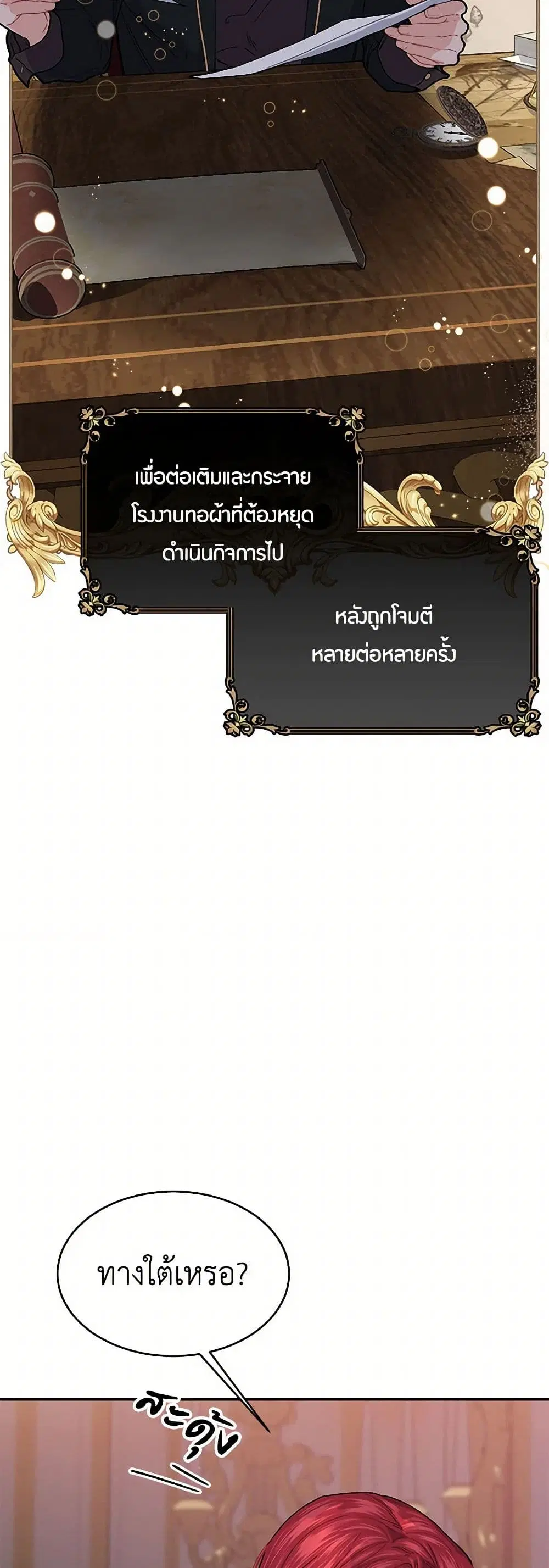 The Elegant Sea of Savagery ตอนที่ 68 หน้า 2