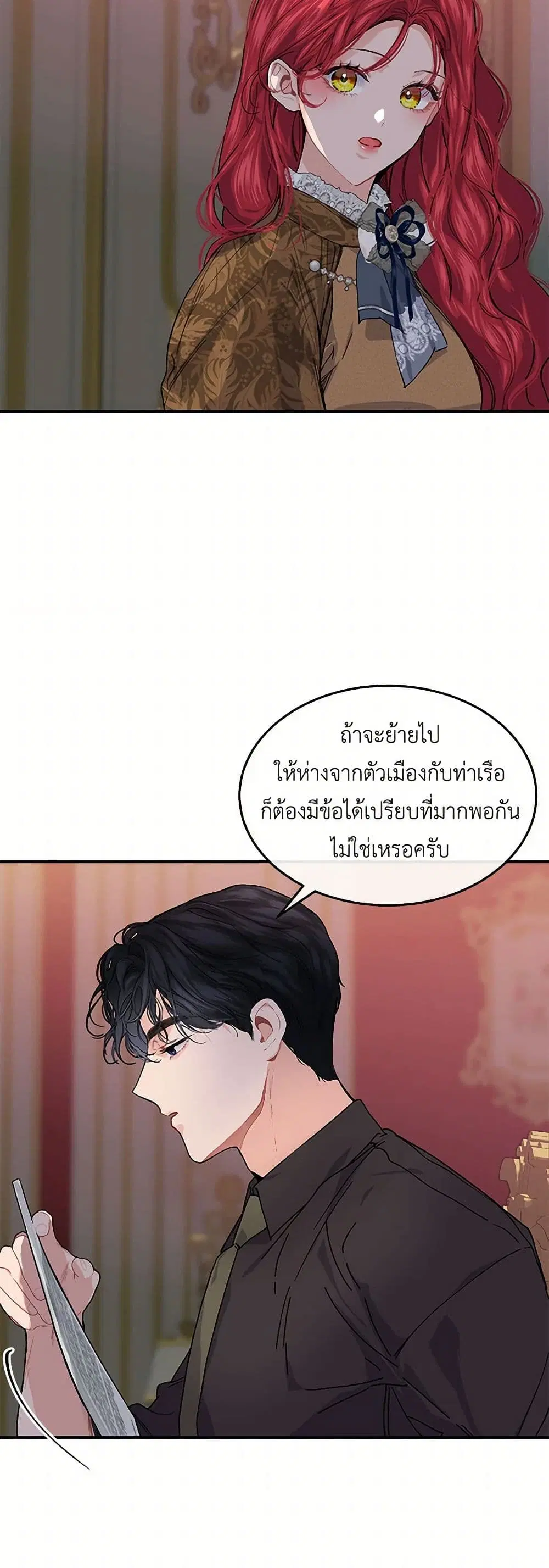 The Elegant Sea of Savagery ตอนที่ 68 หน้า 3