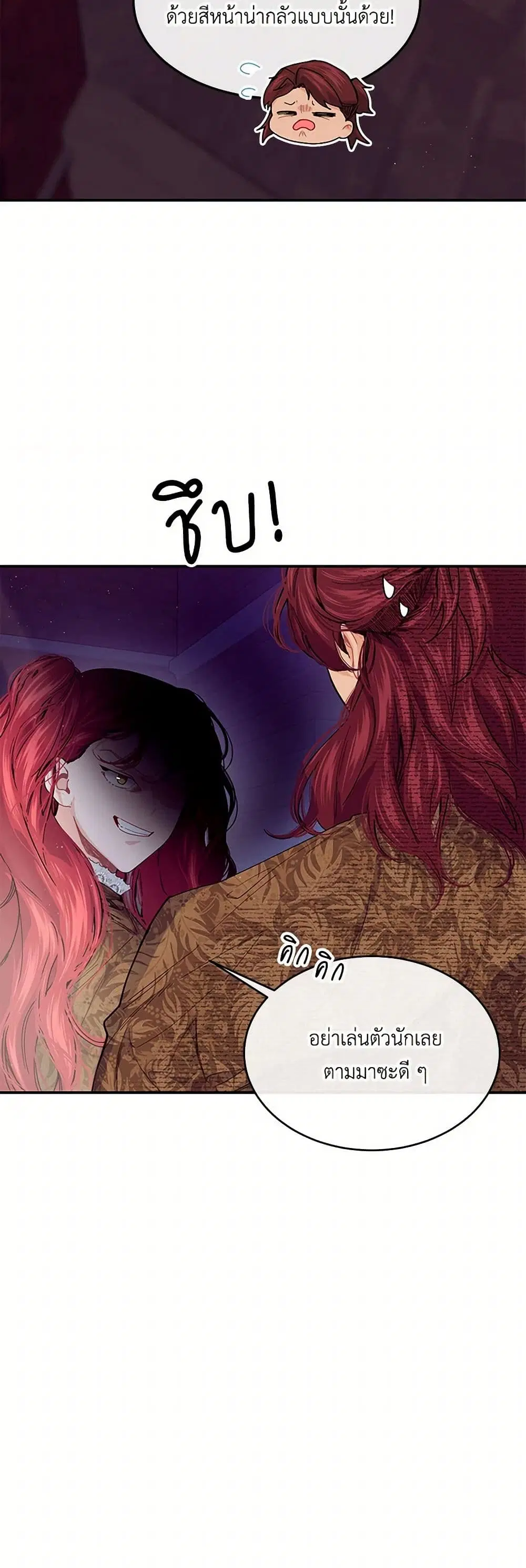 The Elegant Sea of Savagery ตอนที่ 69 หน้า 3