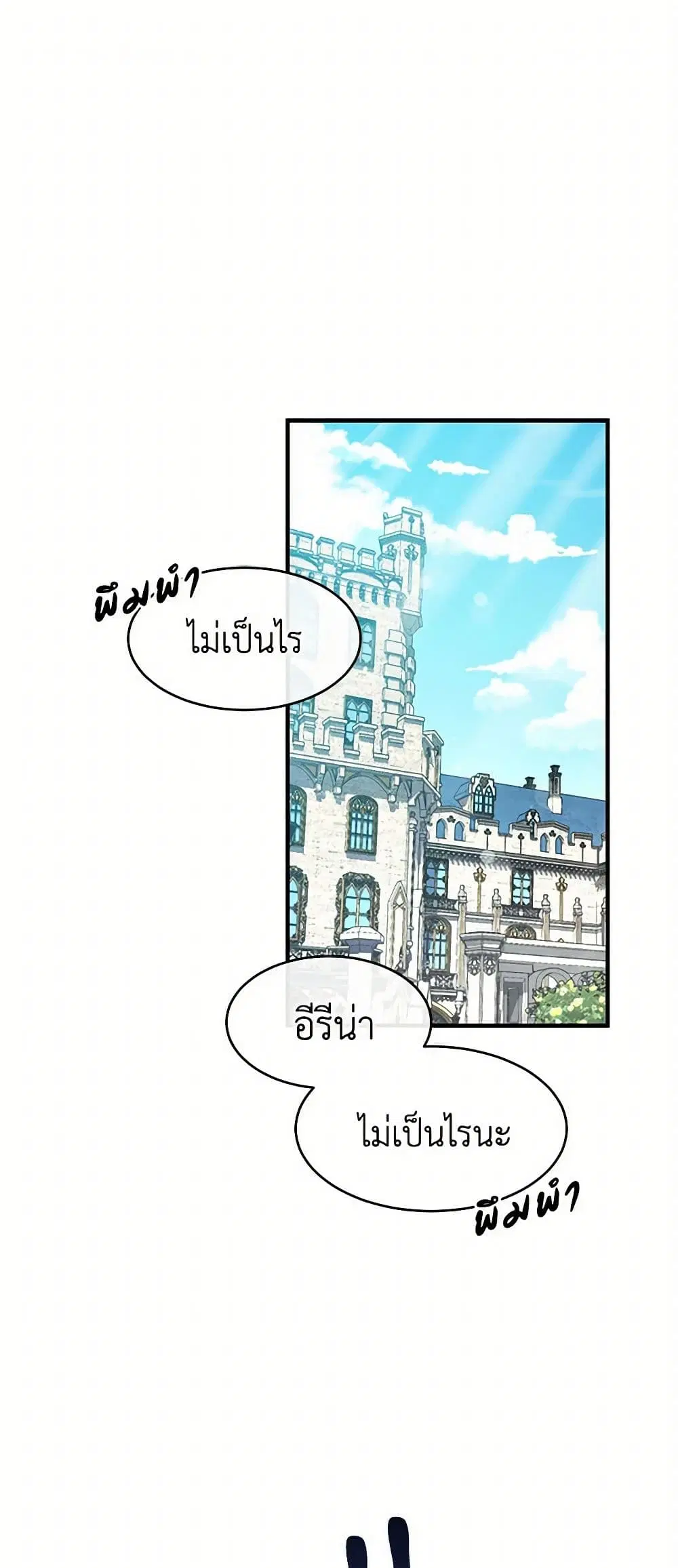 The Elegant Sea of Savagery ตอนที่ 7 หน้า 2