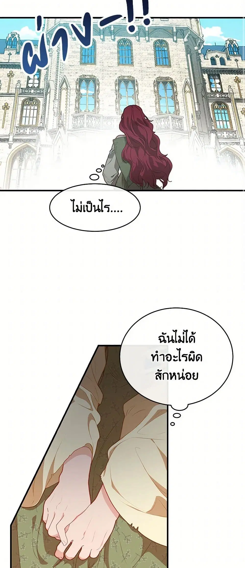 The Elegant Sea of Savagery ตอนที่ 7 หน้า 3