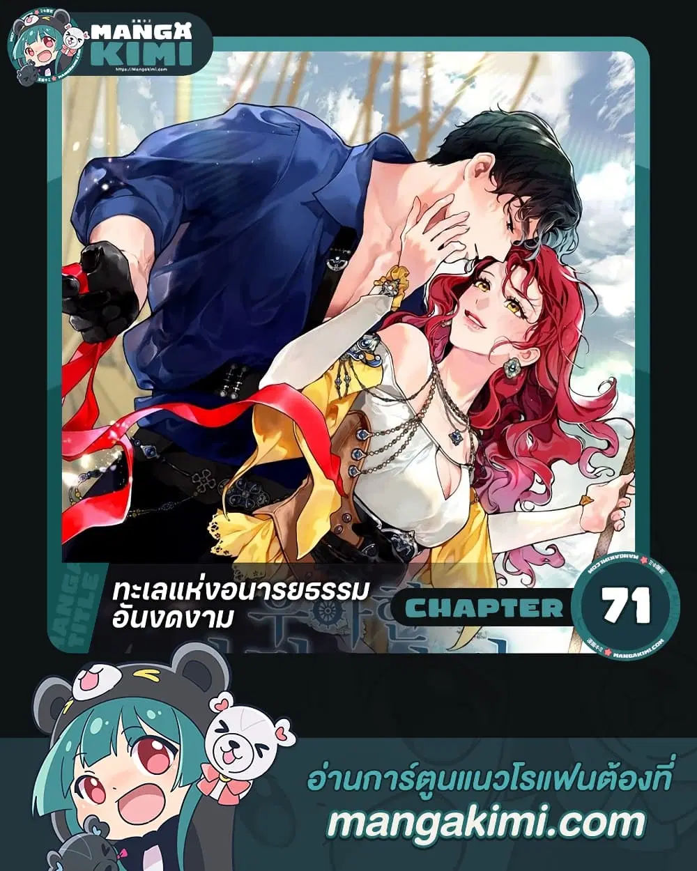 The Elegant Sea of Savagery ตอนที่ 71 หน้า 1