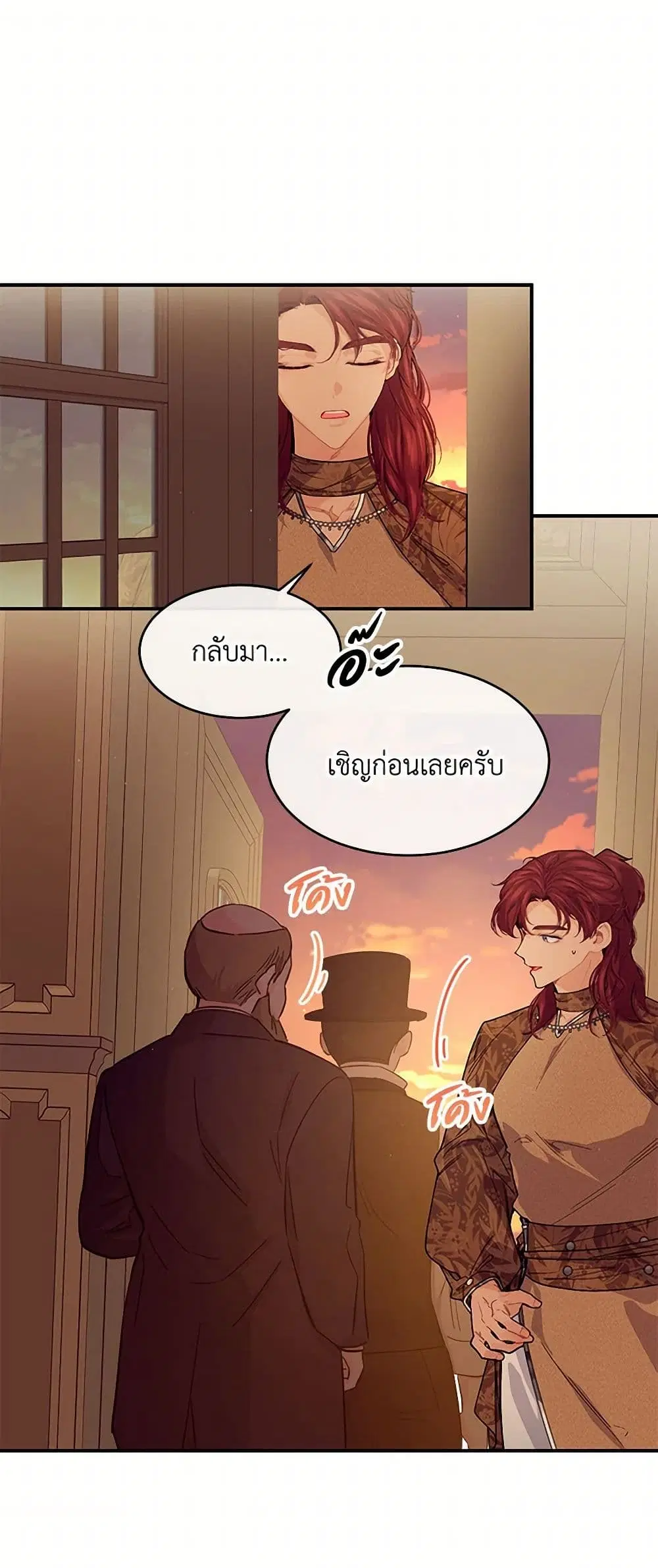 The Elegant Sea of Savagery ตอนที่ 71 หน้า 2