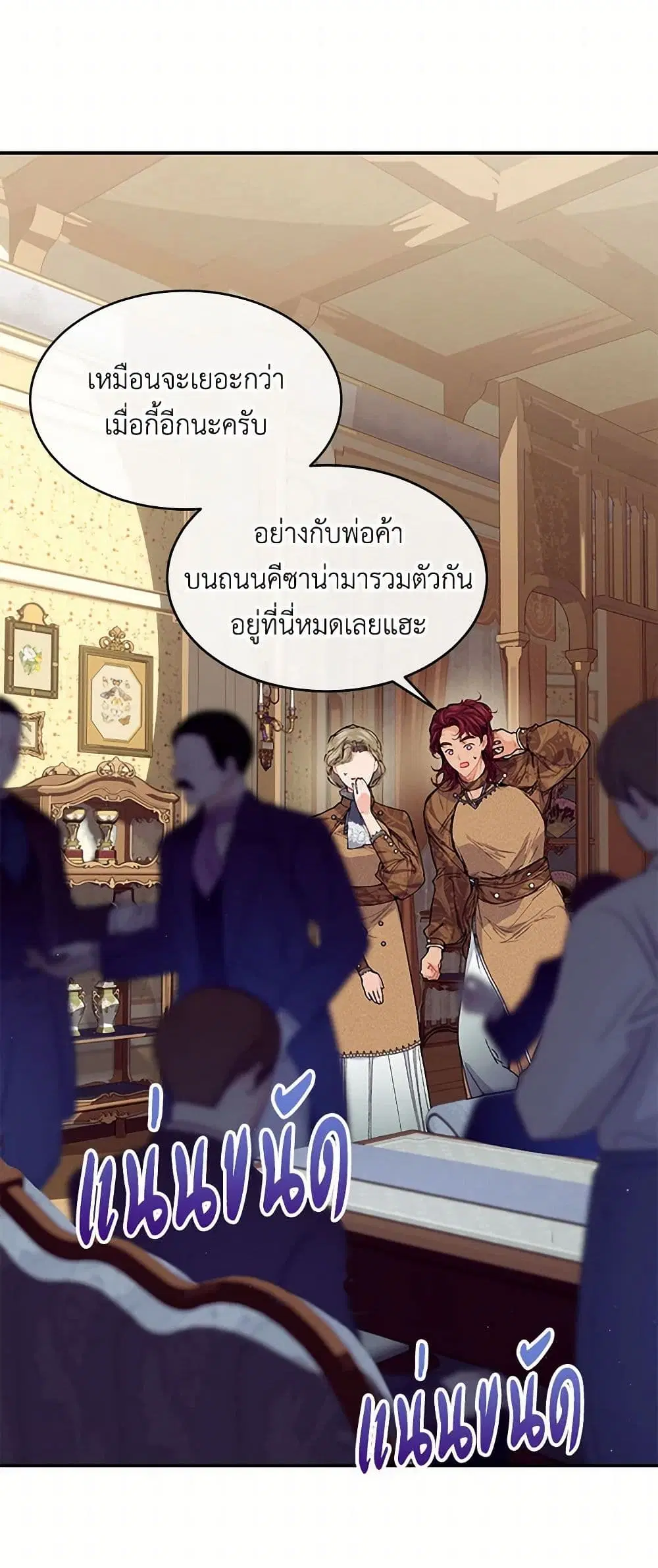 The Elegant Sea of Savagery ตอนที่ 71 หน้า 3
