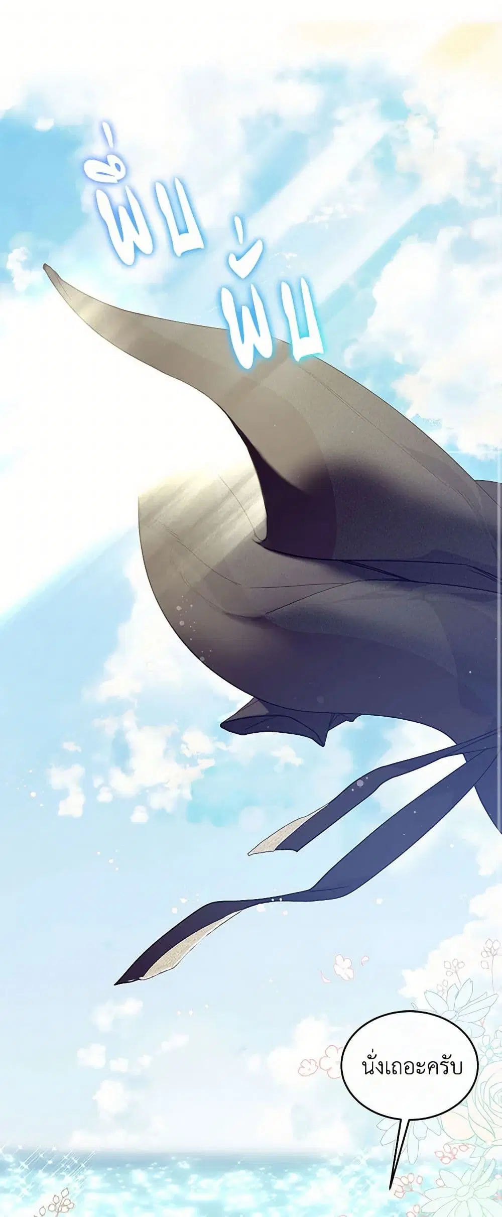 The Elegant Sea of Savagery ตอนที่ 73 หน้า 2