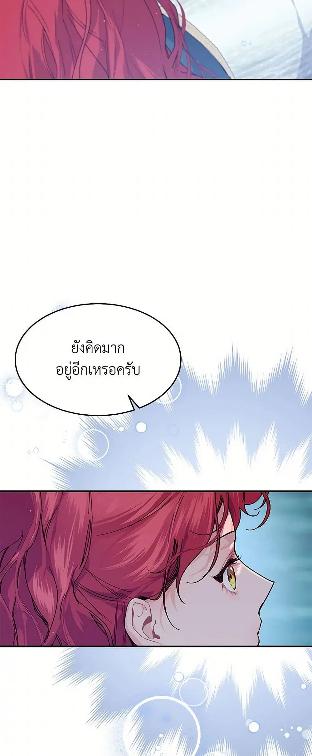 The Elegant Sea of Savagery ตอนที่ 73 หน้า 3