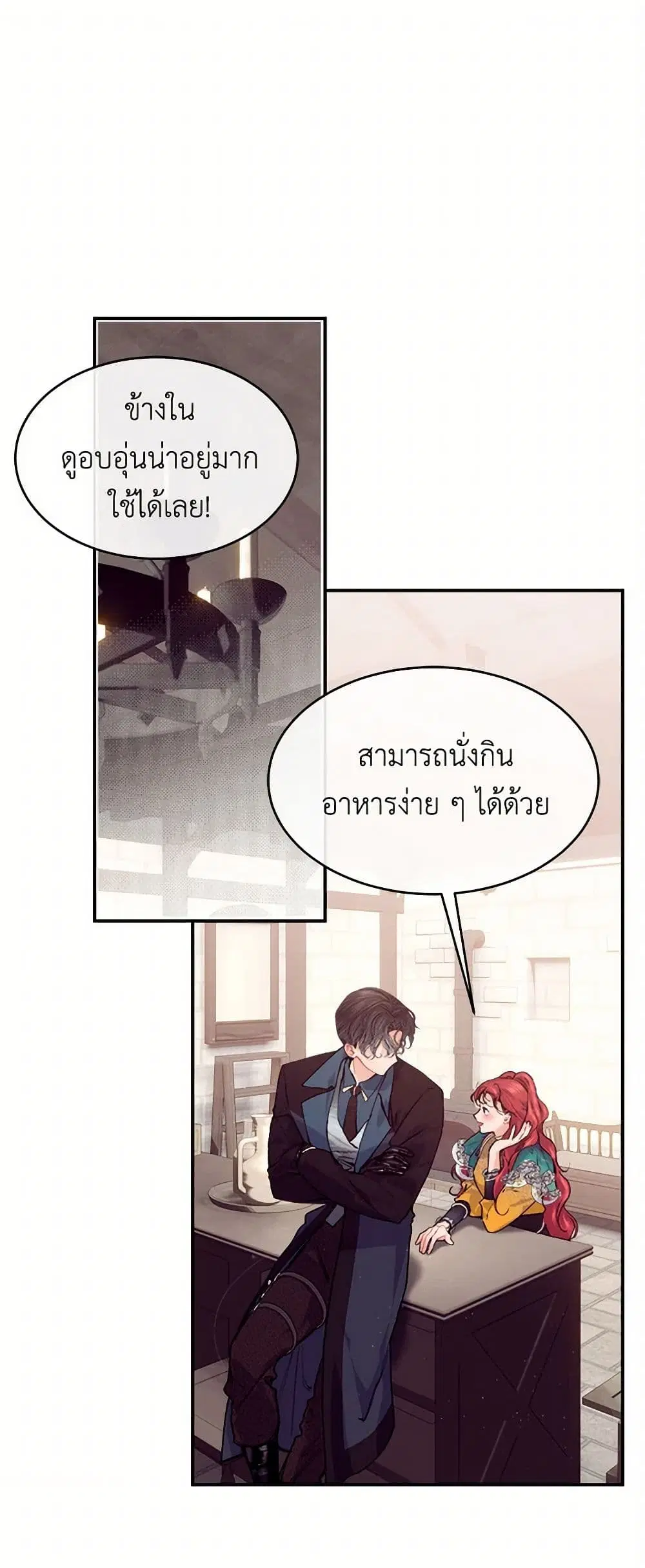 The Elegant Sea of Savagery ตอนที่ 74 หน้า 2