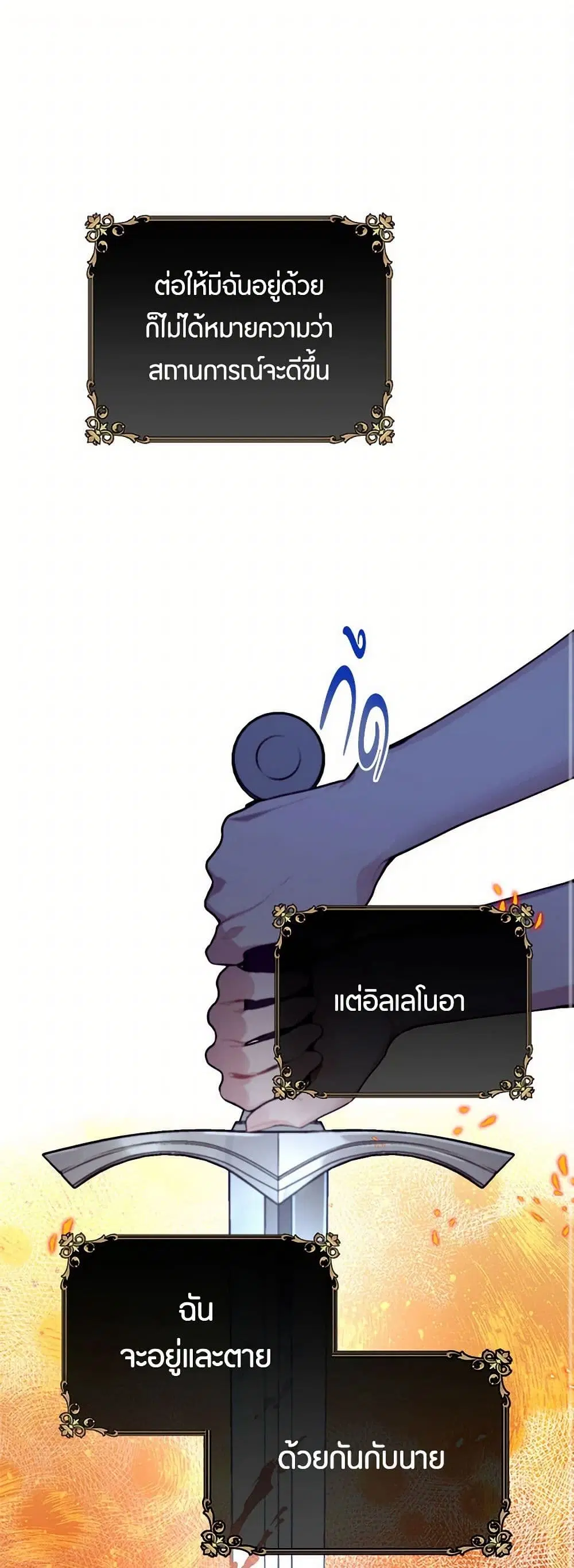 The Elegant Sea of Savagery ตอนที่ 76 หน้า 2