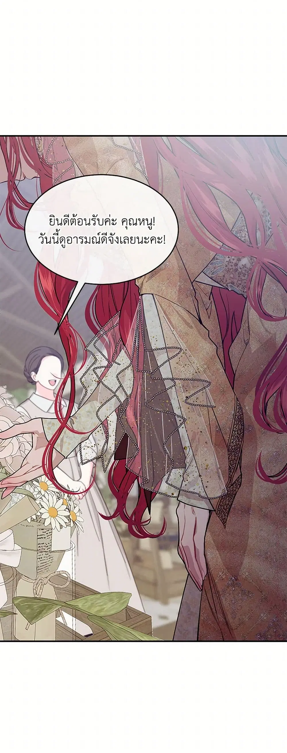 The Elegant Sea of Savagery ตอนที่ 77 หน้า 3