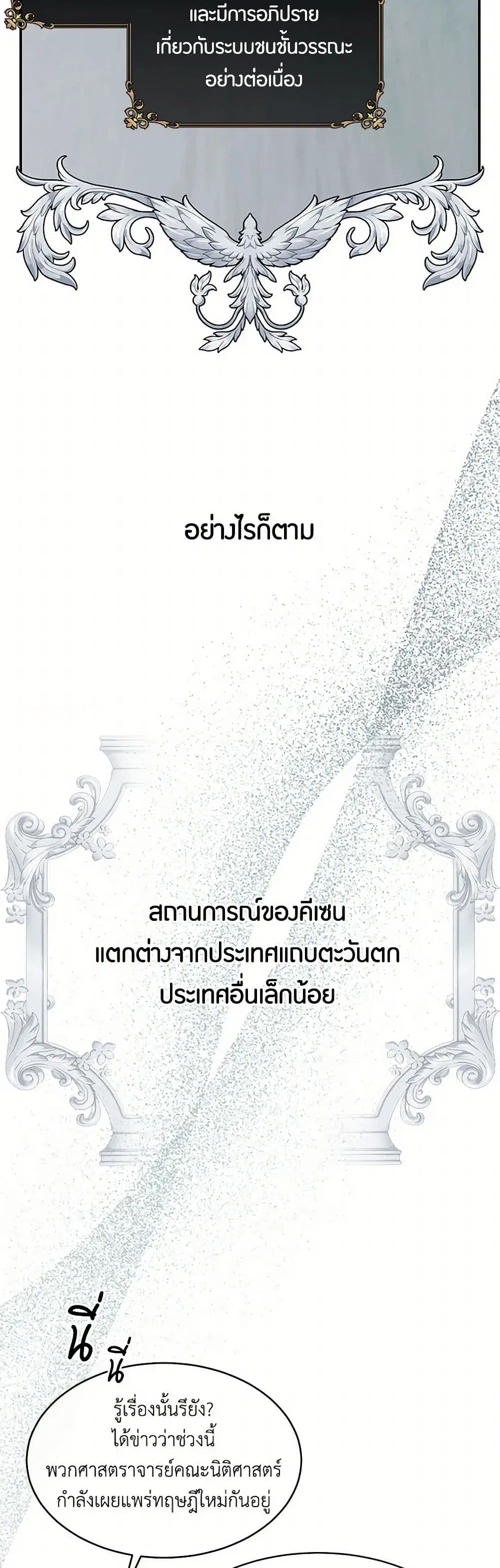 The Elegant Sea of Savagery ตอนที่ 78 หน้า 2