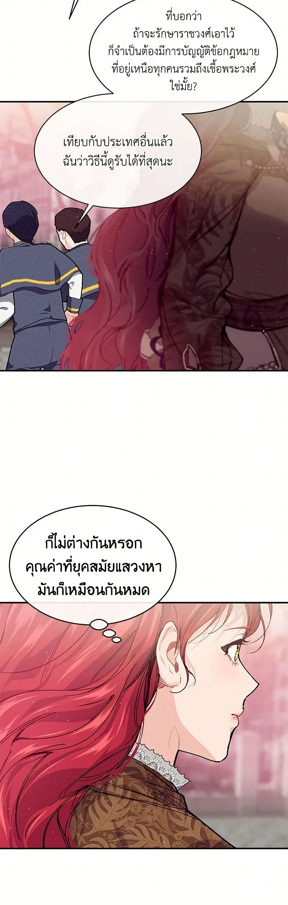 The Elegant Sea of Savagery ตอนที่ 78 หน้า 3