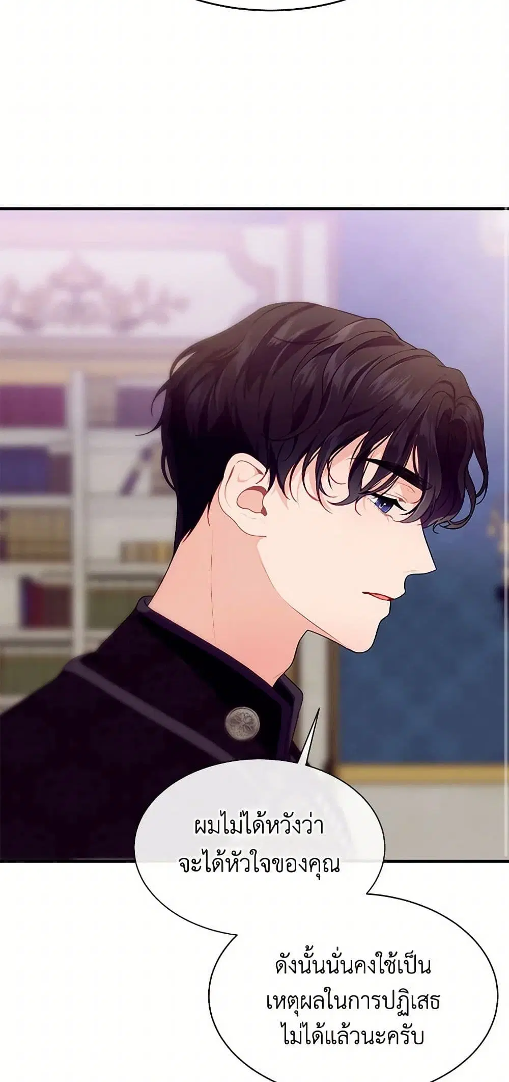 The Elegant Sea of Savagery ตอนที่ 8 หน้า 3