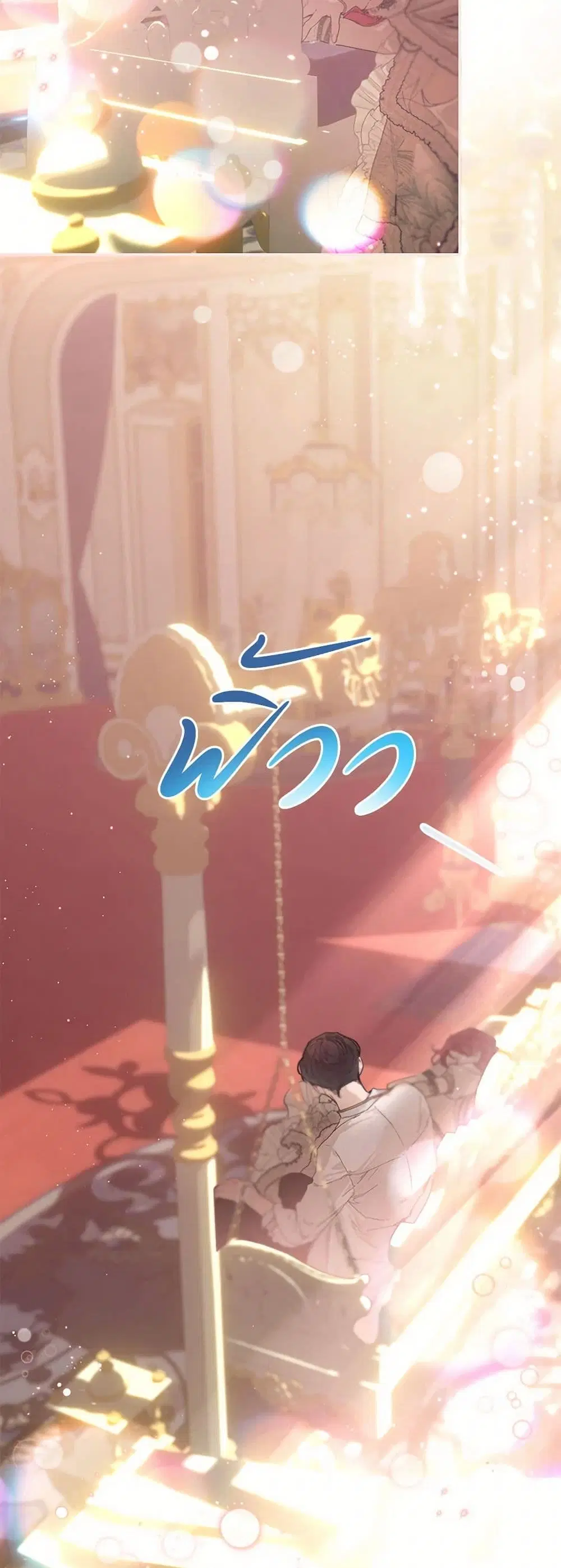 The Elegant Sea of Savagery ตอนที่ 80 หน้า 3