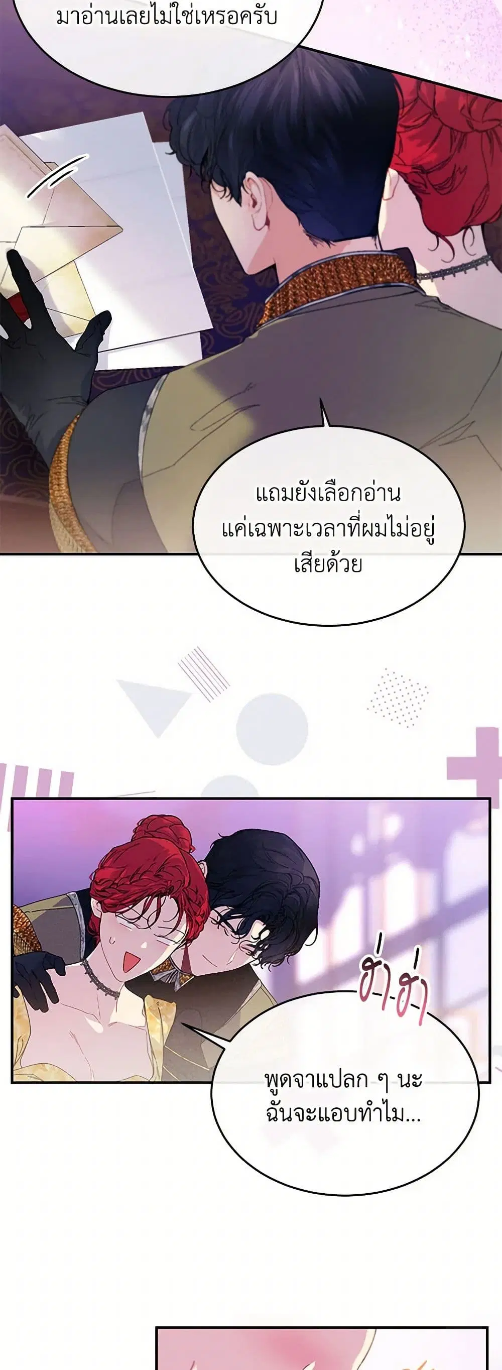 The Elegant Sea of Savagery ตอนที่ 81 หน้า 3
