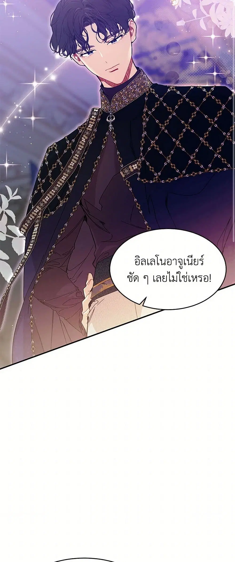 The Elegant Sea of Savagery ตอนที่ 82 หน้า 3