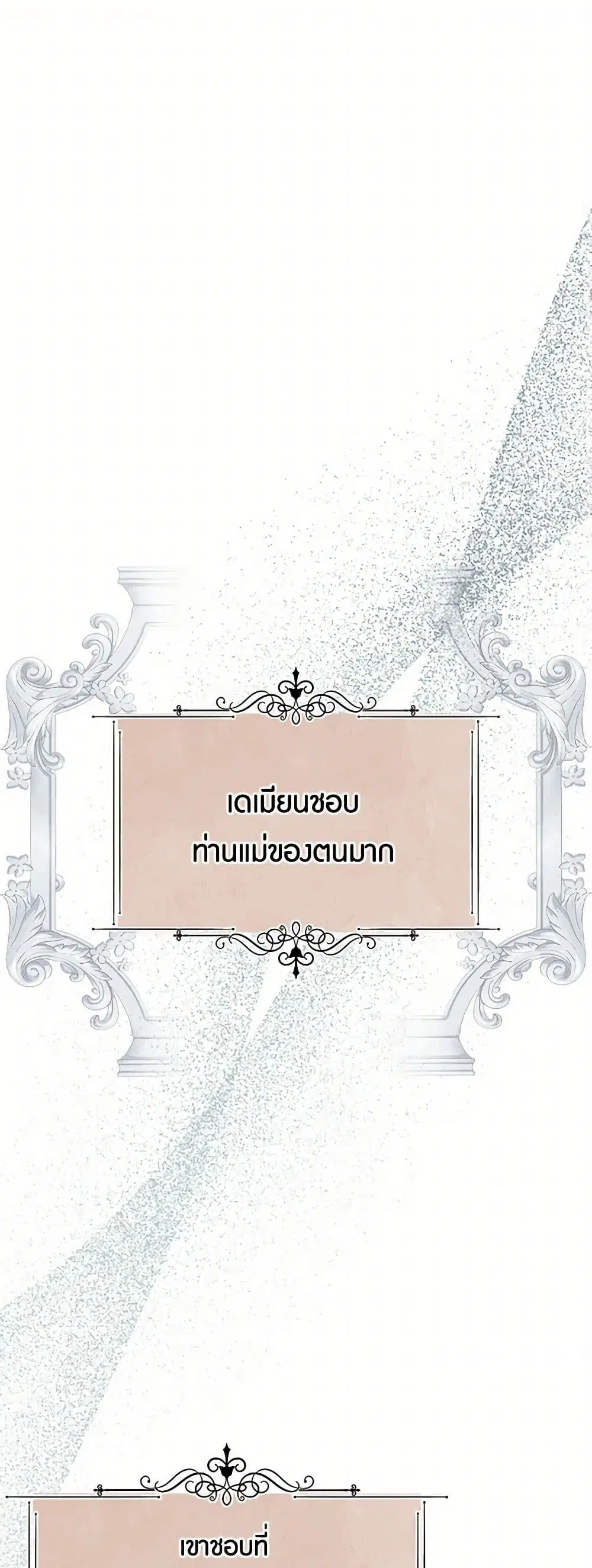 The Elegant Sea of Savagery ตอนที่ 83 หน้า 2