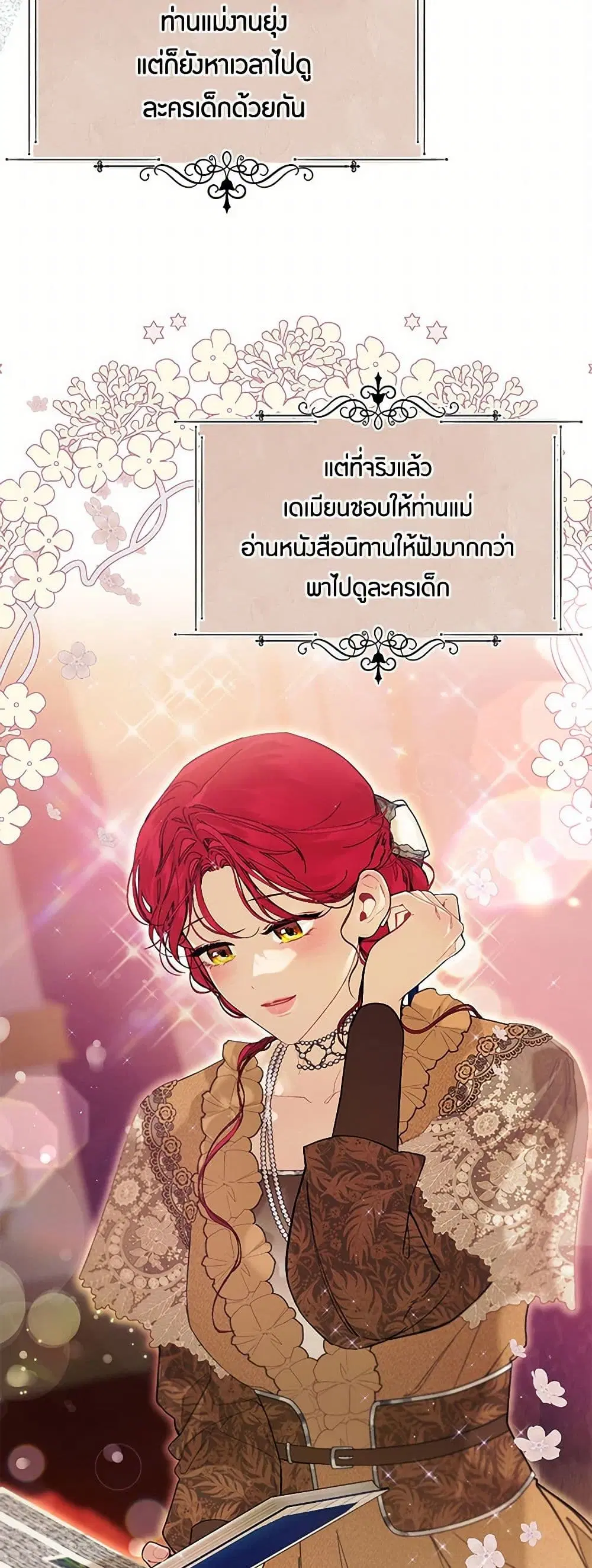 The Elegant Sea of Savagery ตอนที่ 83 หน้า 3
