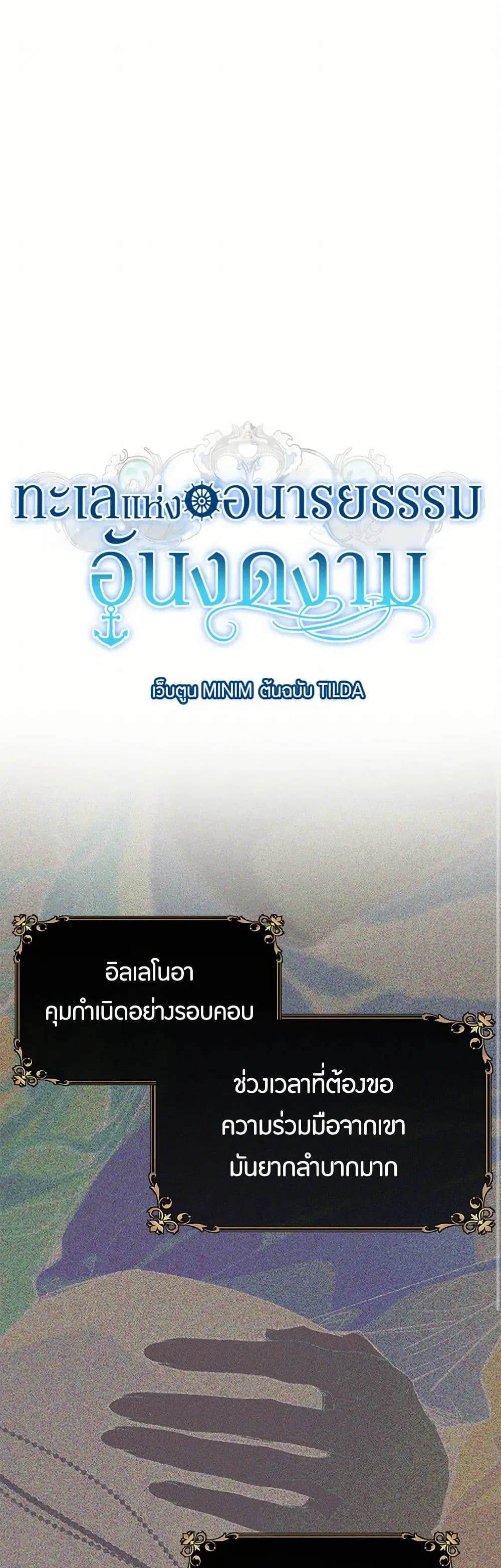 The Elegant Sea of Savagery ตอนที่ 84 หน้า 1