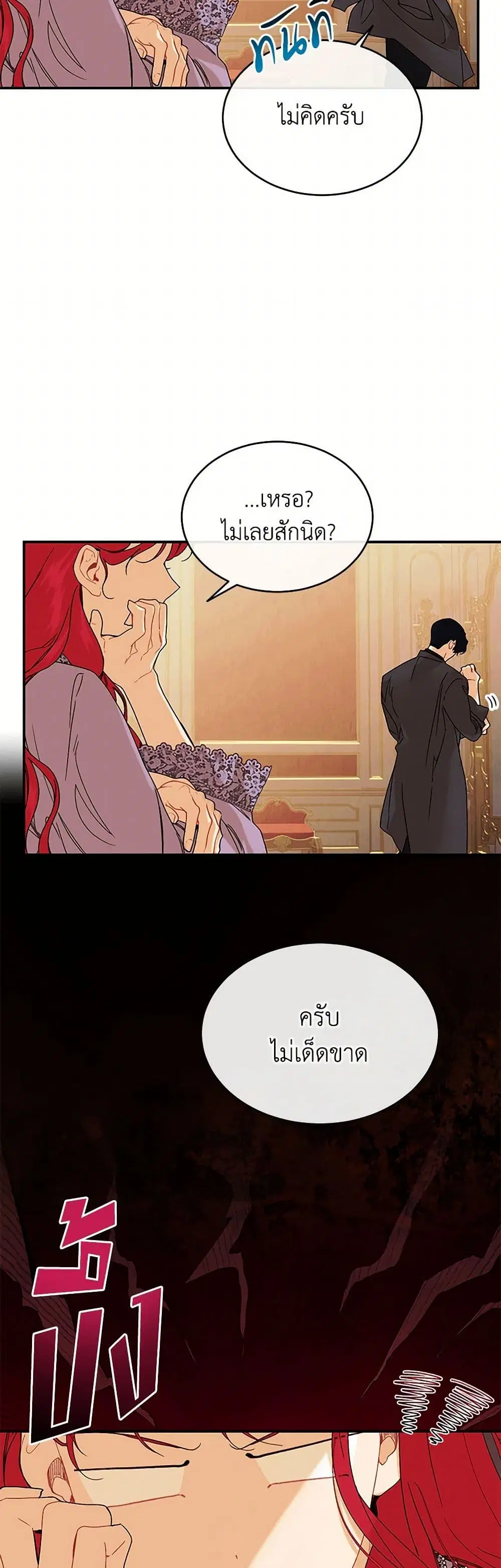 The Elegant Sea of Savagery ตอนที่ 84 หน้า 3