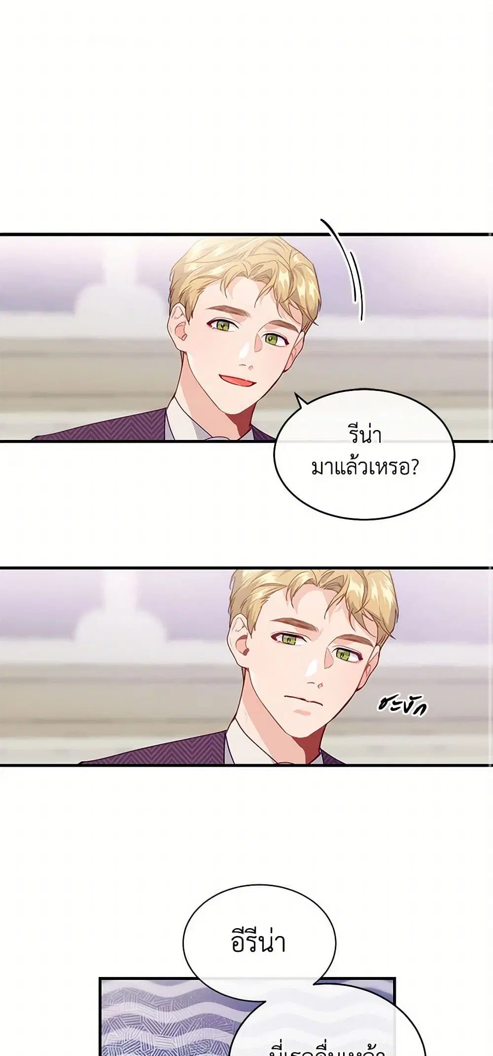 The Elegant Sea of Savagery ตอนที่ 9 หน้า 2