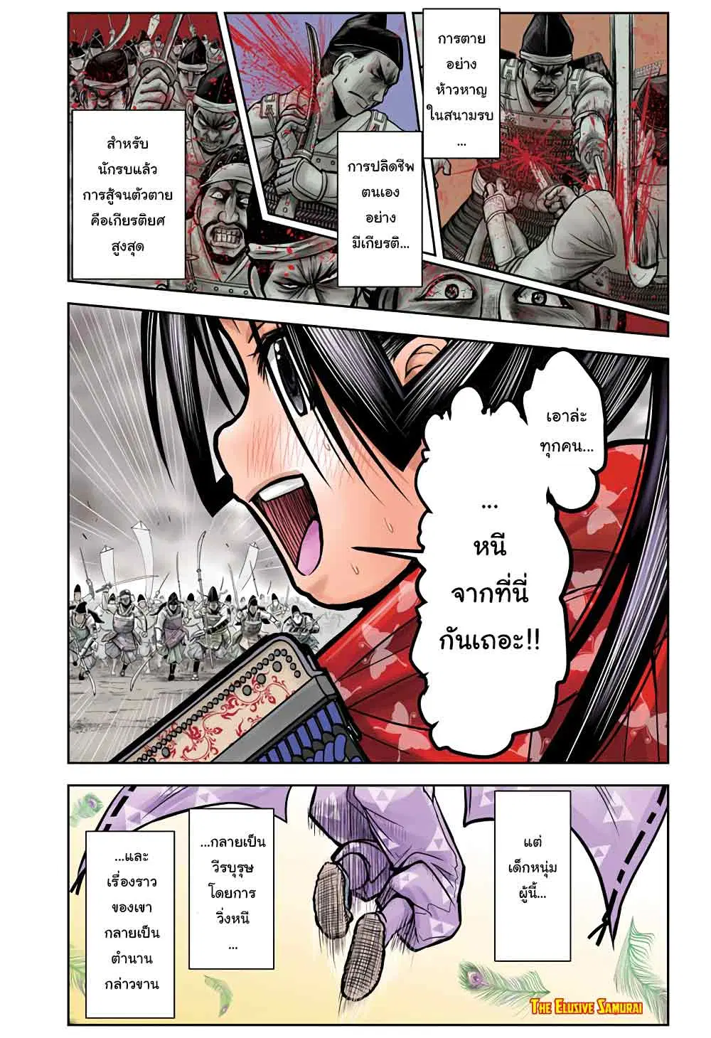 The Elusive Samurai ตอนที่ 1 หน้า 1