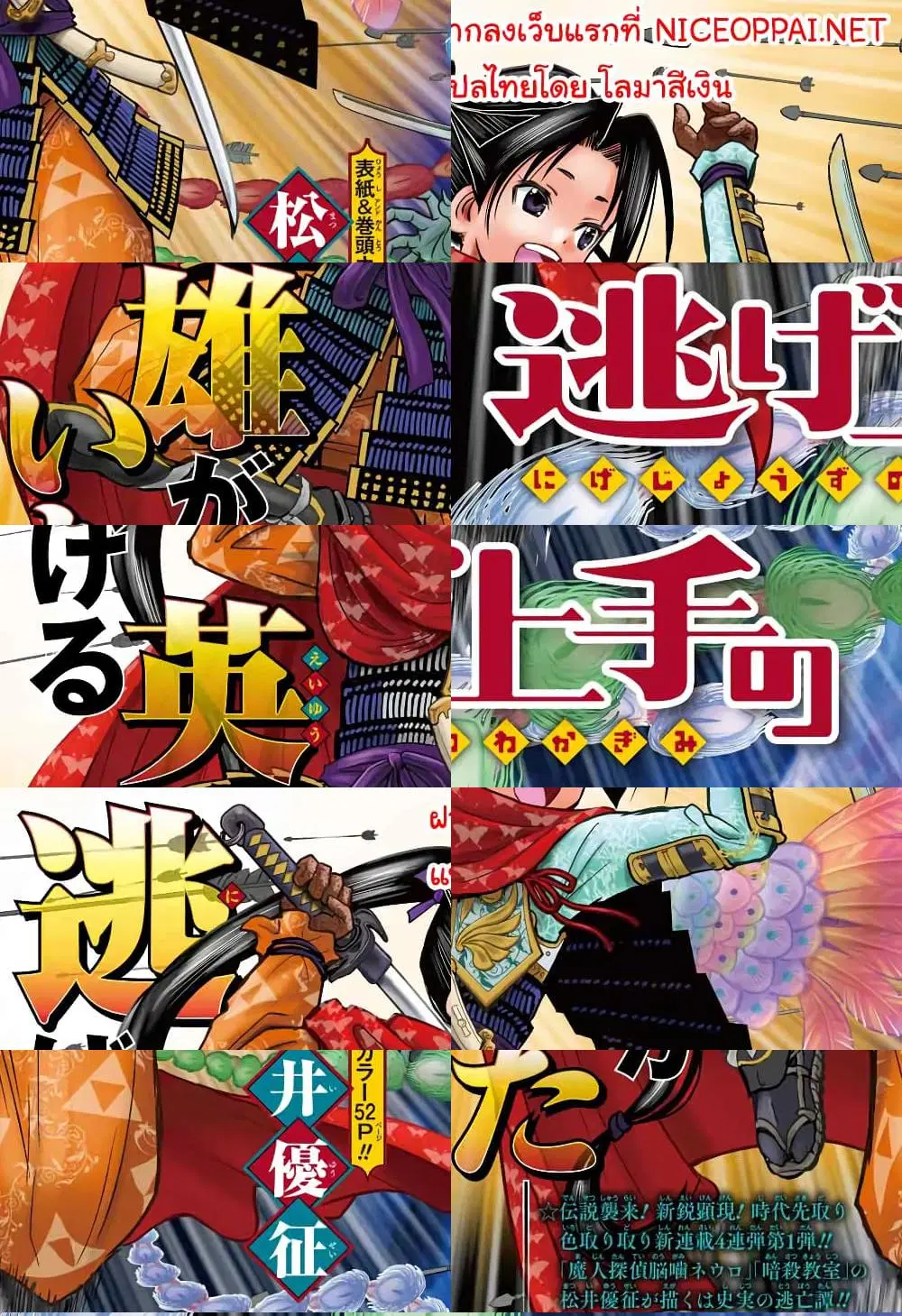 The Elusive Samurai ตอนที่ 2 หน้า 1