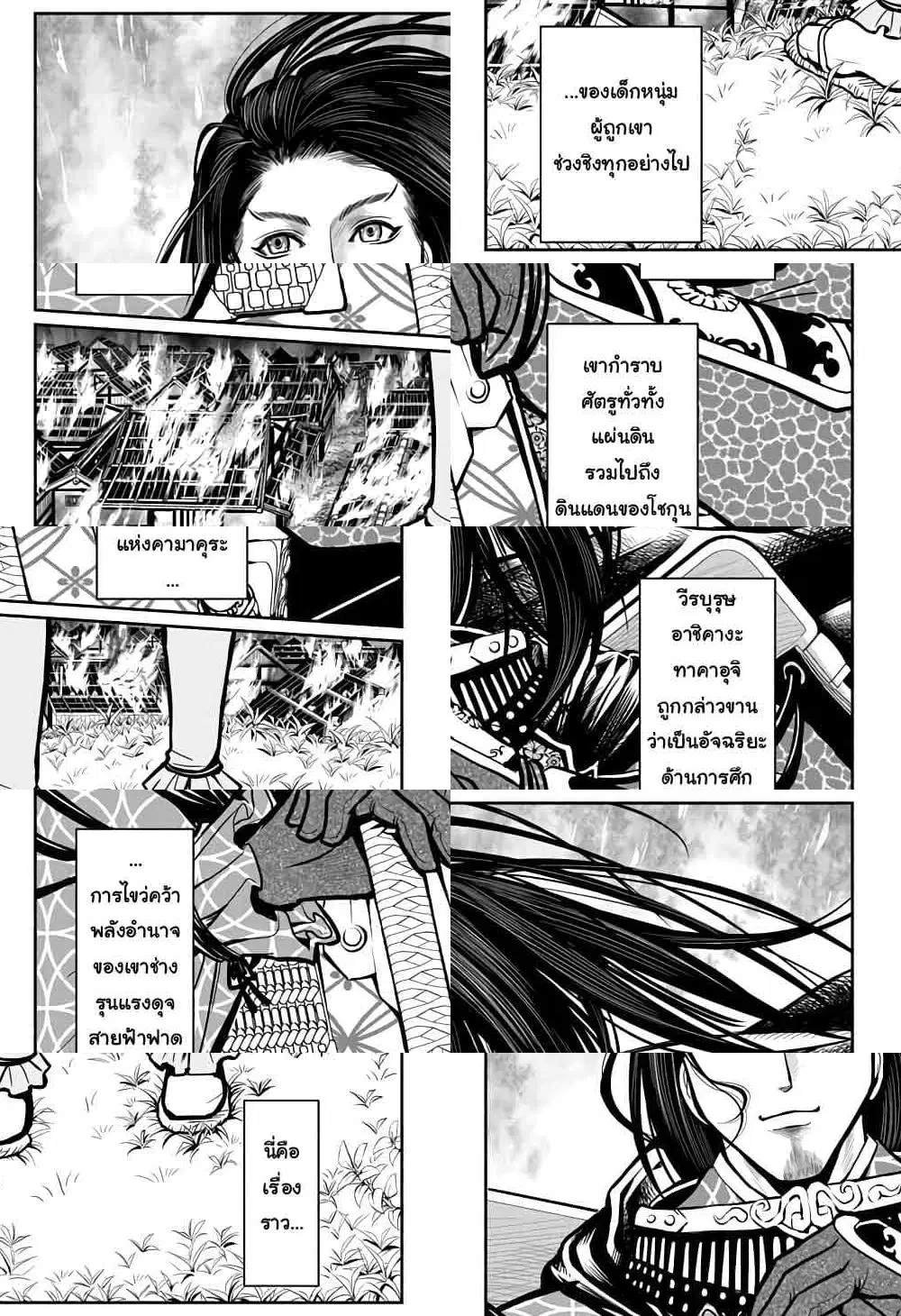 The Elusive Samurai ตอนที่ 2 หน้า 2