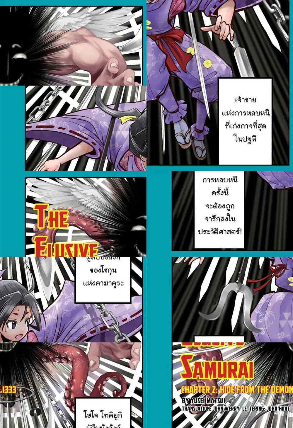 The Elusive Samurai ตอนที่ 2 หน้า 3