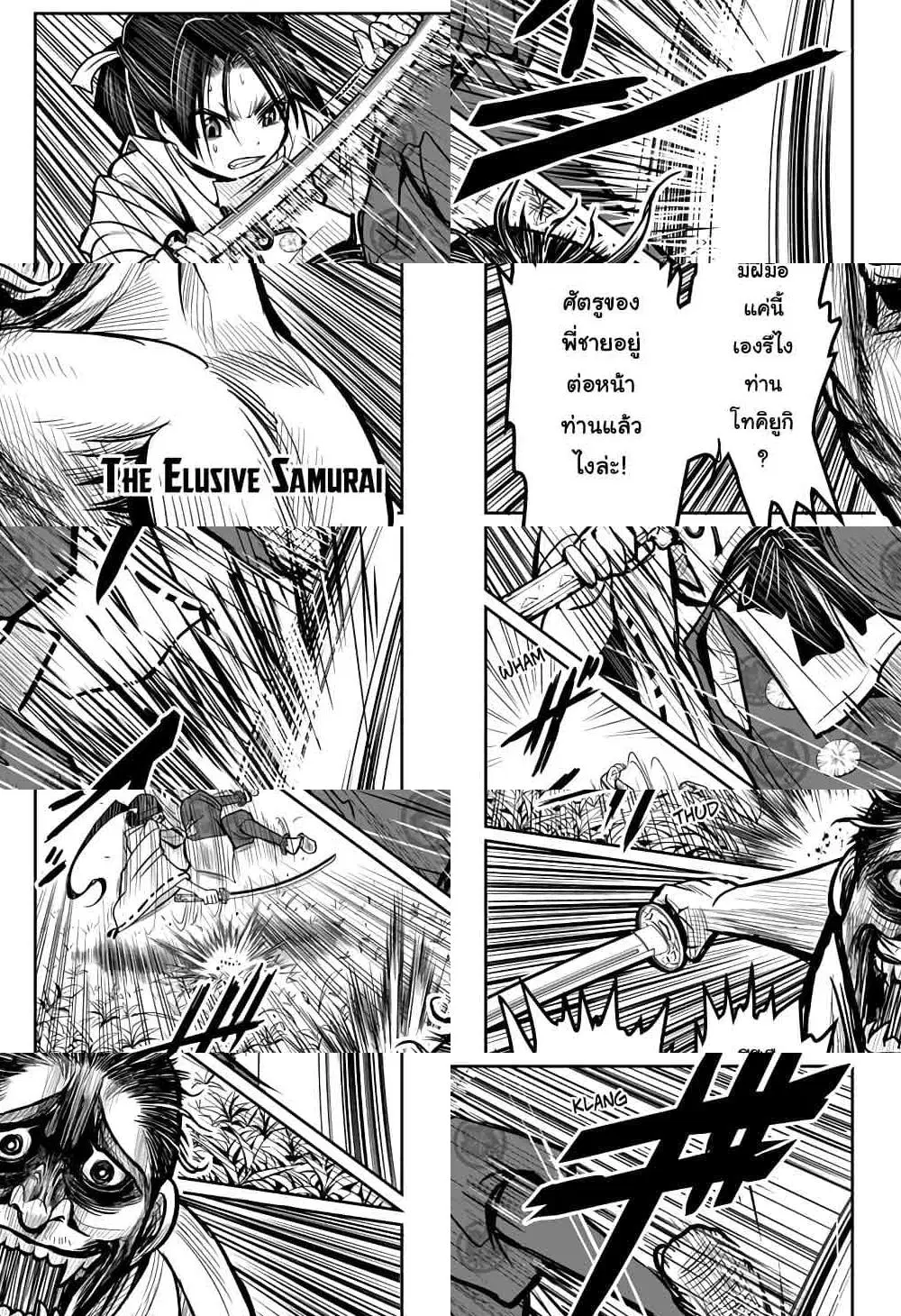 The Elusive Samurai ตอนที่ 3 หน้า 2